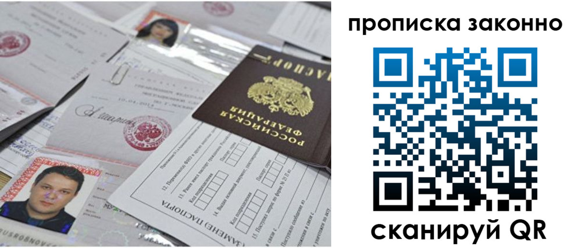 прописка от собственника в Завитинске