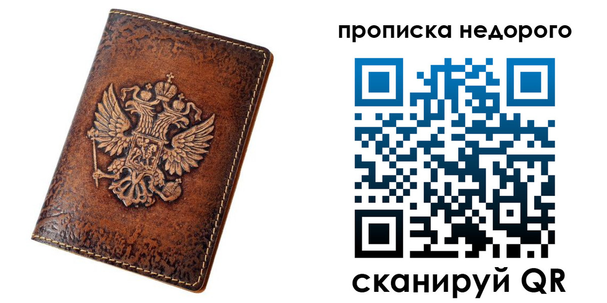 прописка для кредита в Завитинске