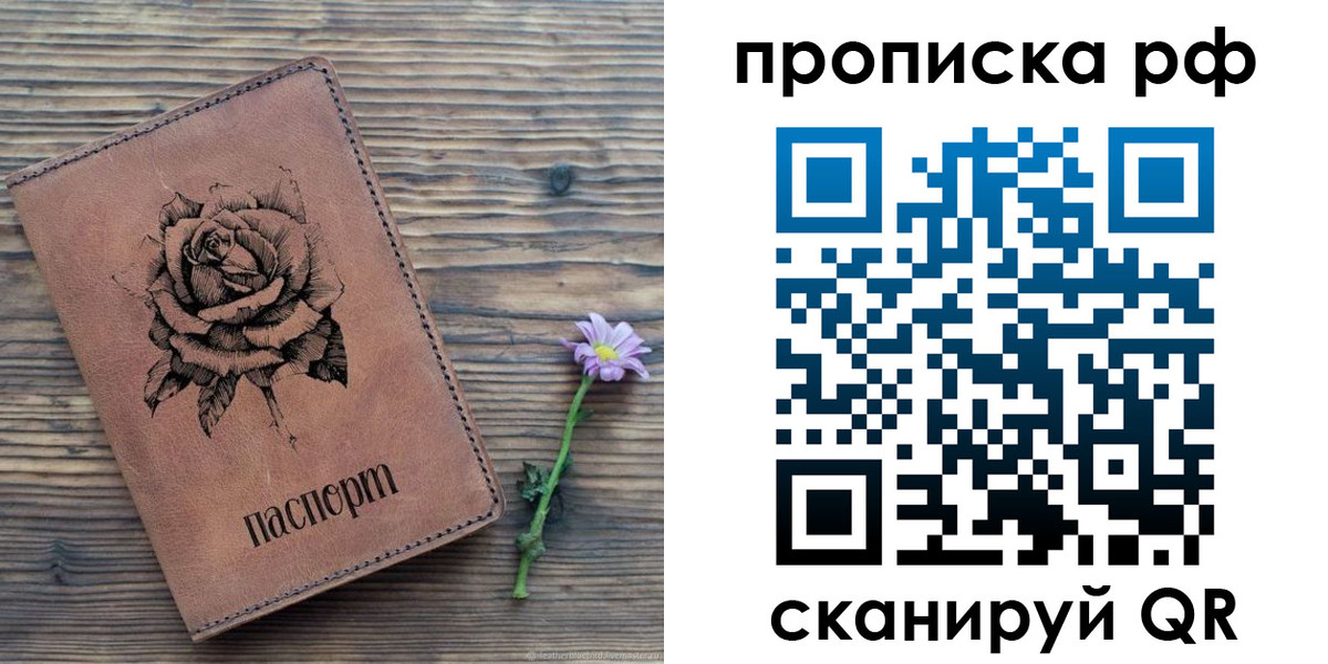 прописка регистрация в Завитинске