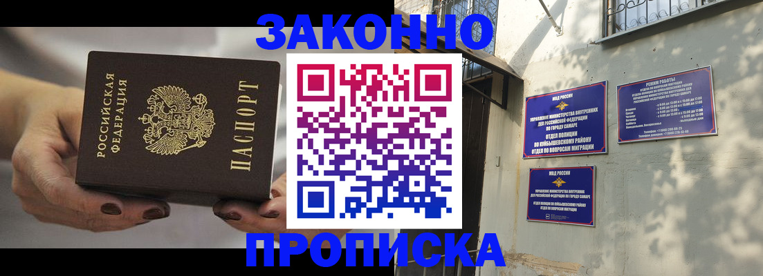 прописка законно в Завитинске